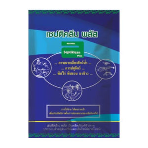 SEPTIKLEAN BAGx1 (100 g.)