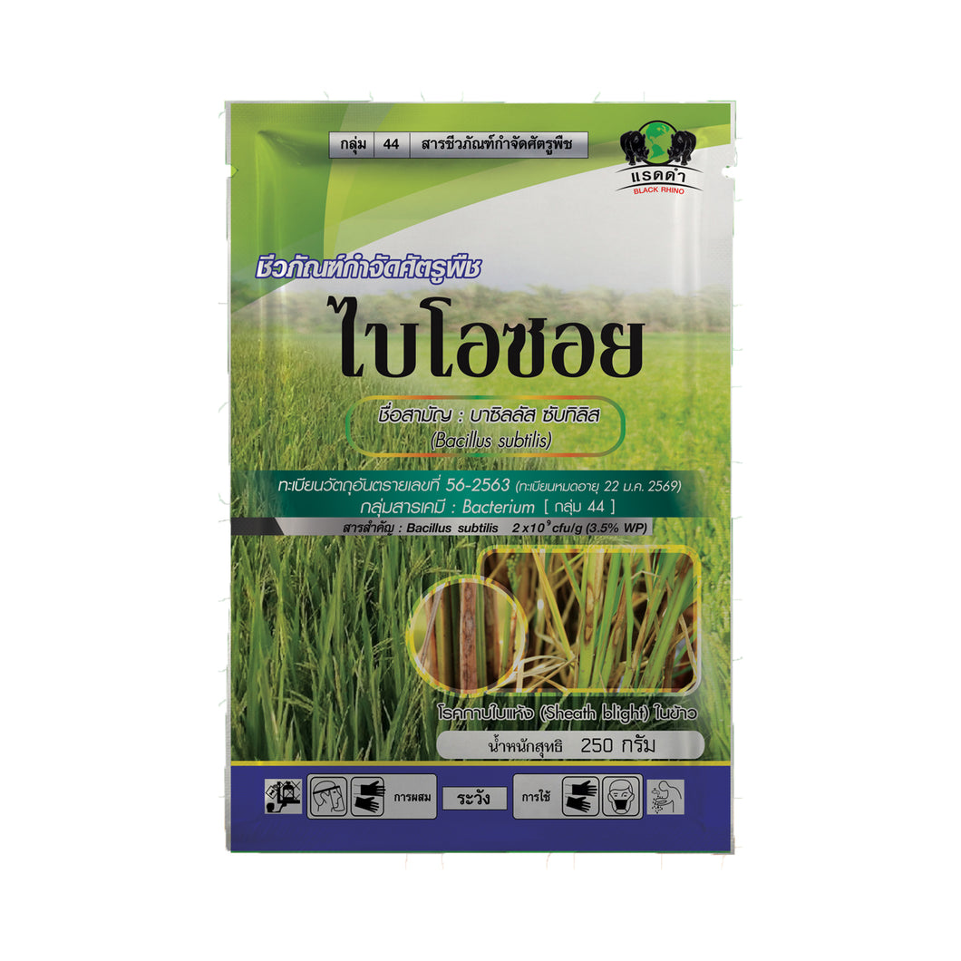 BIOSOIL  ชีวภัณฑ์กำจัดศัตรูพืชและเชื้อรา (250 g.)