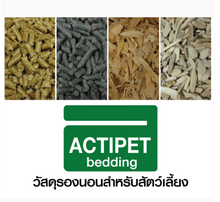 โหลดรูปภาพลงในเครื่องมือใช้ดูของ Gallery Actipet Bedding วัสดุรองนอนสำหรับสัตว์เลี้ยง
