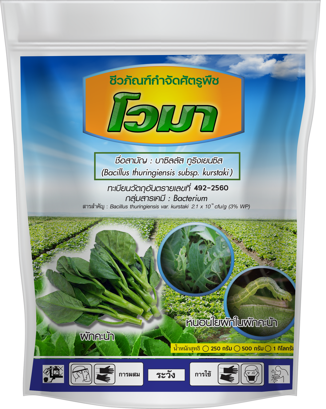 WOMA โวมา ชีวภัณฑ์ กำจัด ศัตรูพืช (100-1000 g.)